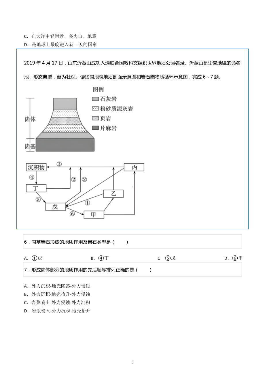 2022-2023学年湖南省长沙市天心区长郡 高二（上）期中地理试卷.docx_第3页