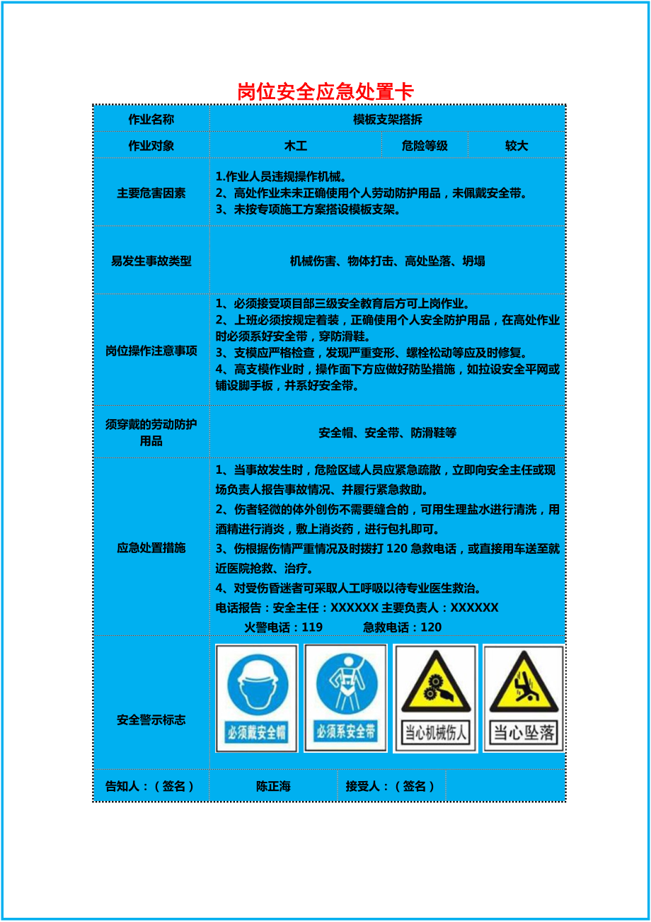 建筑企业岗位安全应急处置卡（范本）参考模板范本.docx_第2页