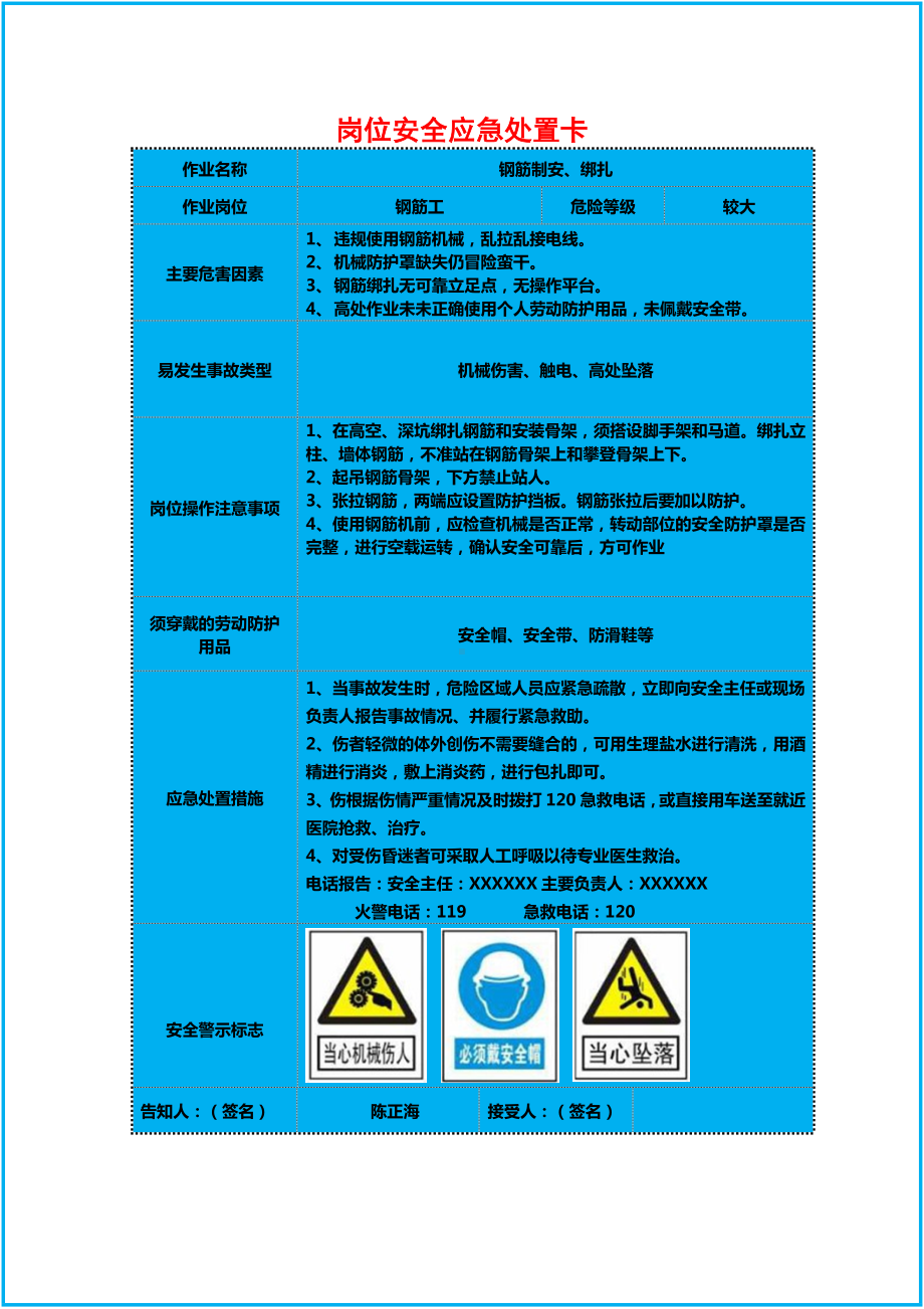建筑企业岗位安全应急处置卡（范本）参考模板范本.docx_第3页