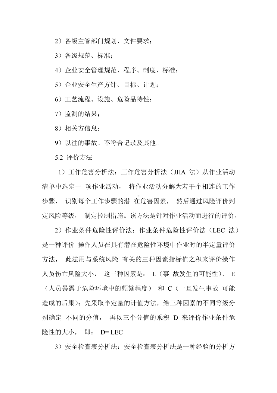 公司风险评价管理制度参考模板范本.docx_第3页