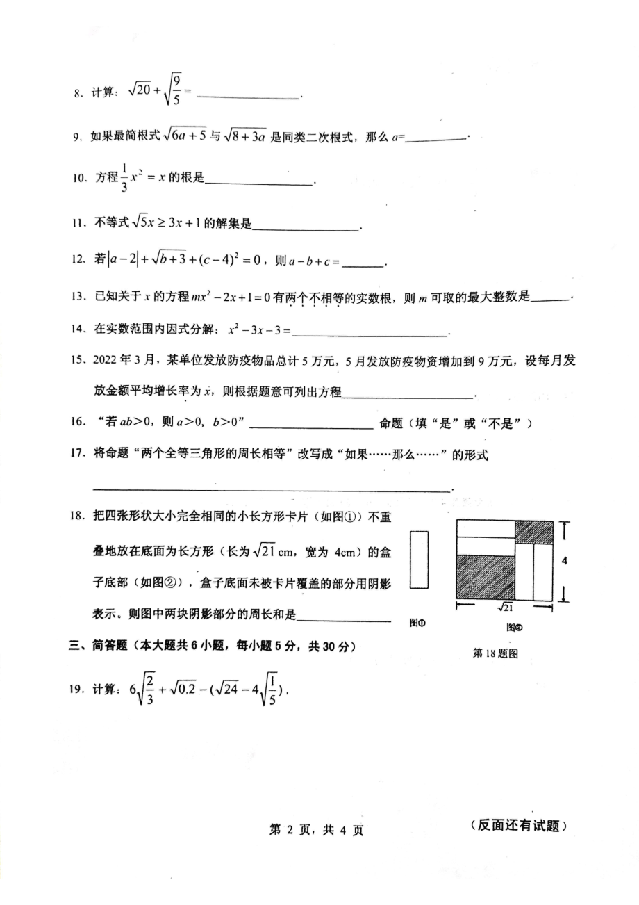 上海市浦东新区2022-2023学年八年级上学期期中质量检测数学试卷.pdf_第2页