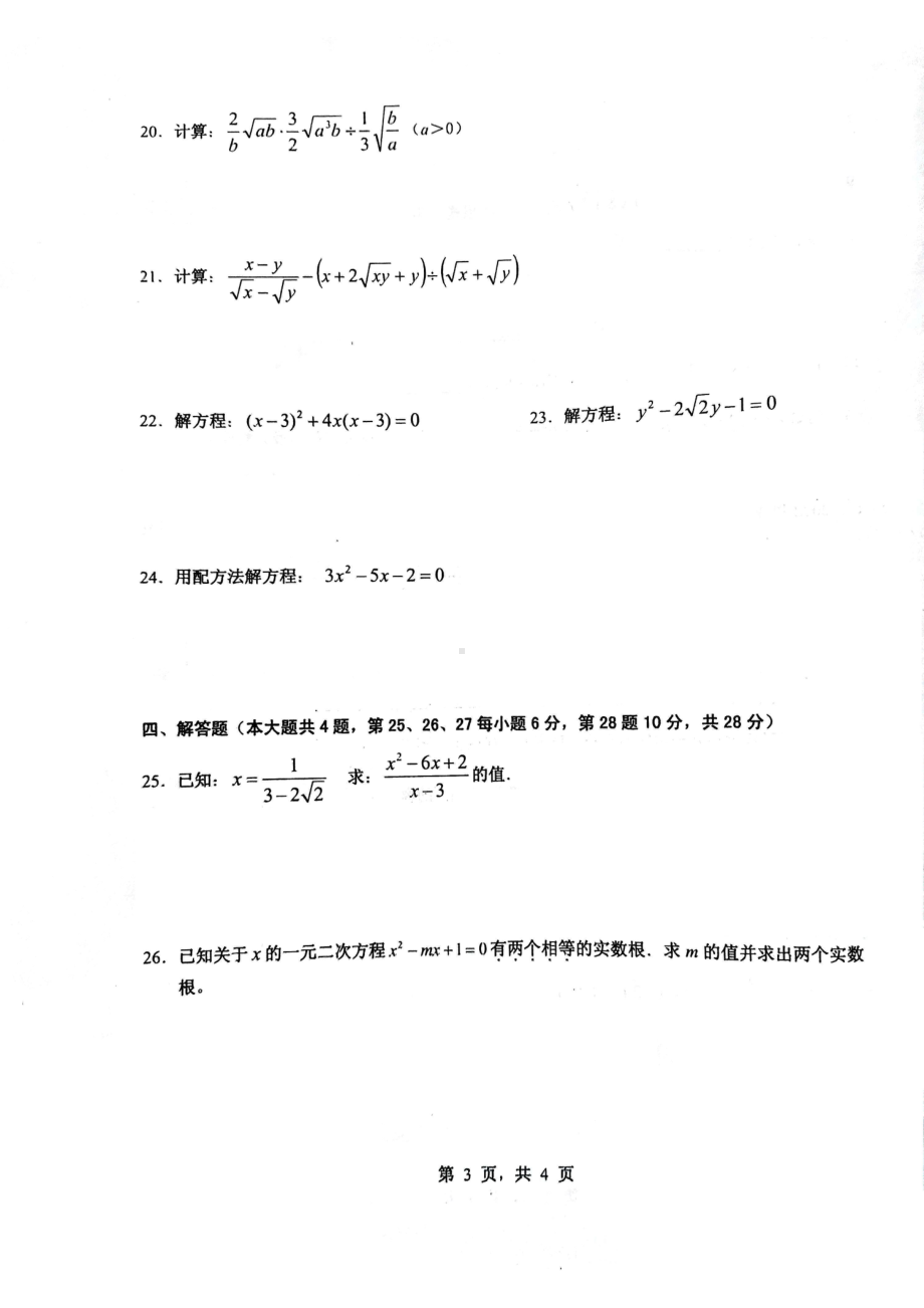 上海市浦东新区2022-2023学年八年级上学期期中质量检测数学试卷.pdf_第3页