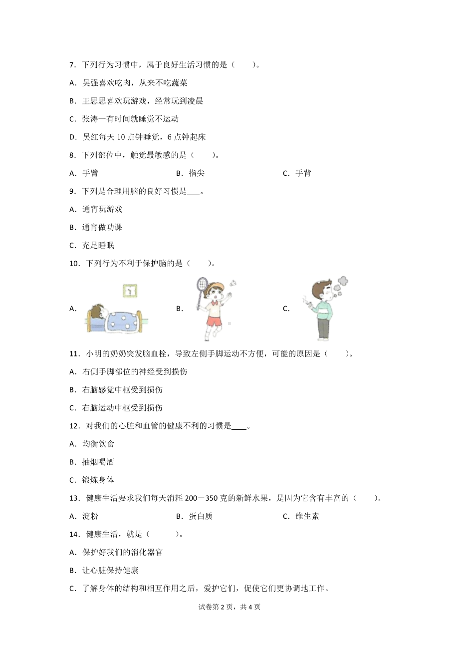 冀人版五年级（上学期）科学第二单元健康与生活检测题2套（含答案）.doc_第2页