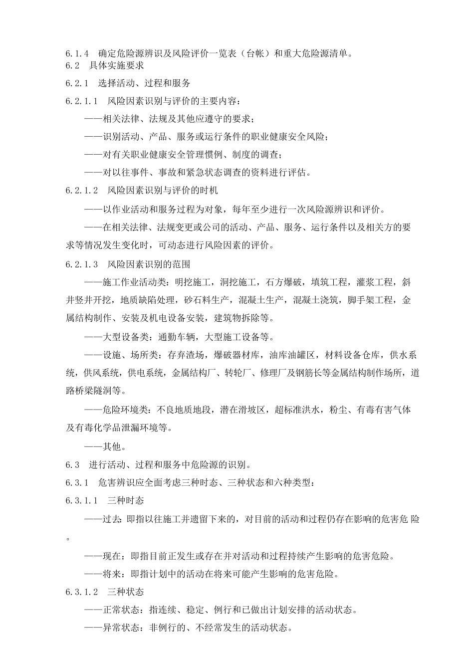 企业安全风险评估和控制管理制度参考模板范本.docx_第2页