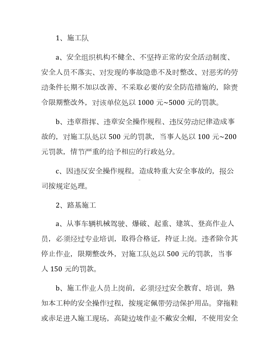 建筑公司安全生产奖惩实施细则参考模板范本.docx_第2页