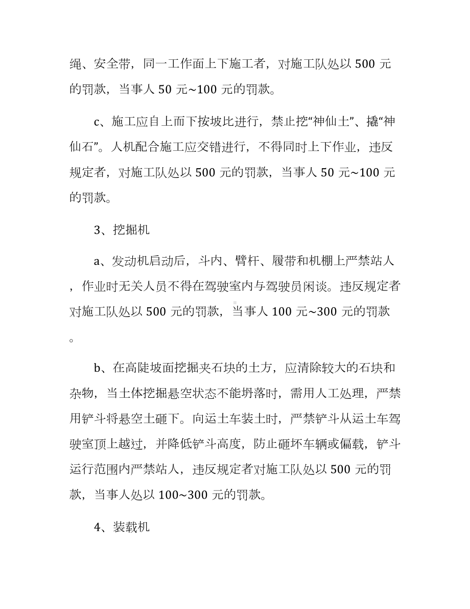 建筑公司安全生产奖惩实施细则参考模板范本.docx_第3页