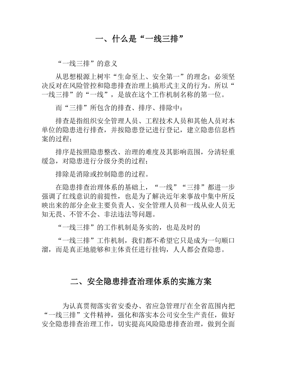 公司一线三排全套资料参考模板范本.docx_第2页