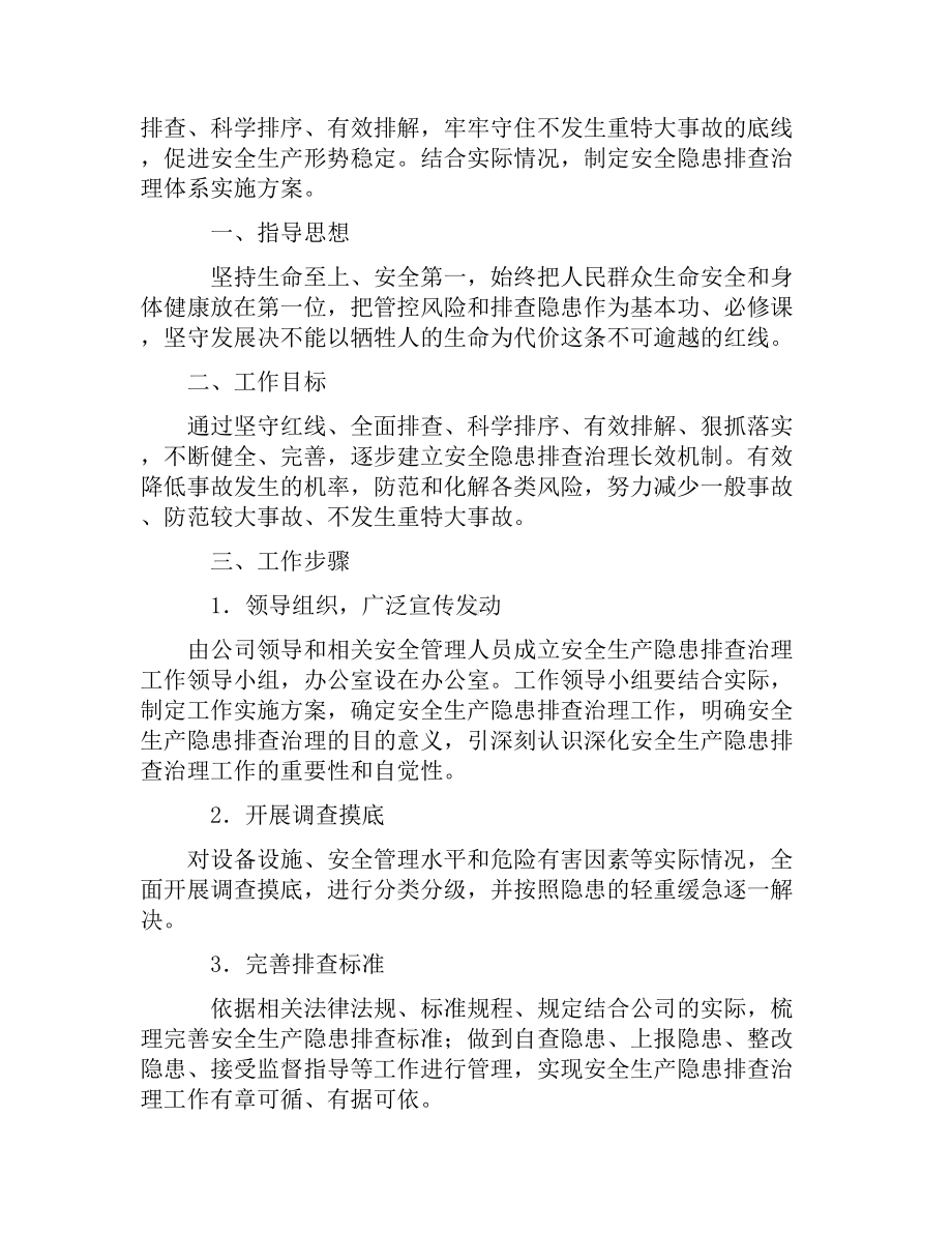 公司一线三排全套资料参考模板范本.docx_第3页