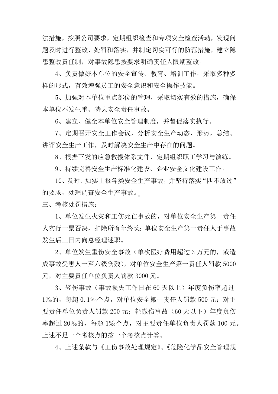 企业各级人员全年安全生产目标责任书参考模板范本.docx_第2页