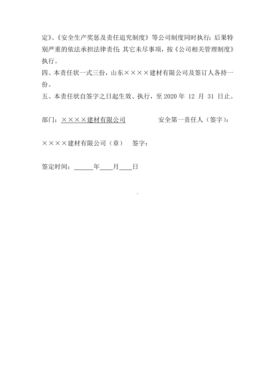 企业各级人员全年安全生产目标责任书参考模板范本.docx_第3页