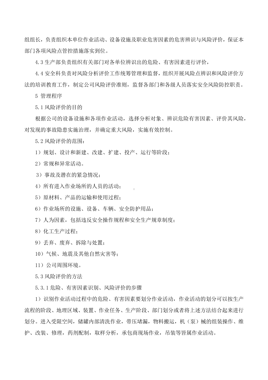 化工行业风险分级管控安全管理制度参考模板范本.docx_第2页