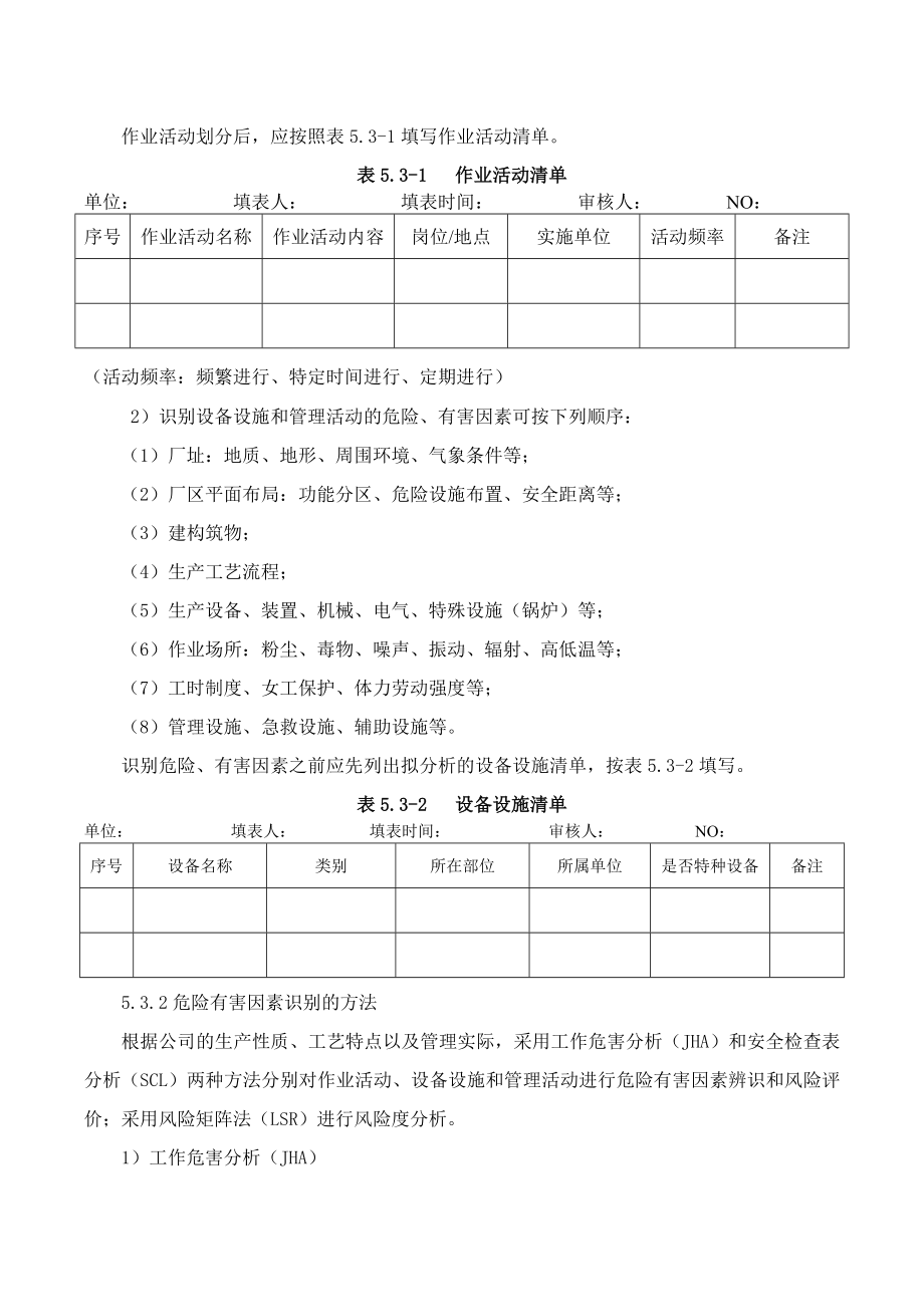 化工行业风险分级管控安全管理制度参考模板范本.docx_第3页