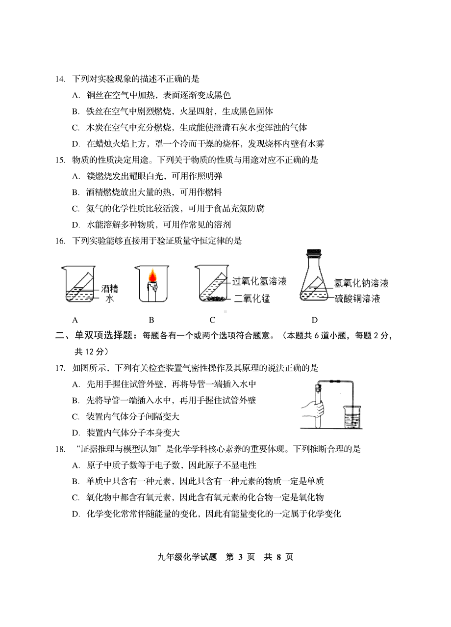 山东省青岛市西海岸新区2022-2023学年九年级上学期期中考试化学试题.pdf_第3页