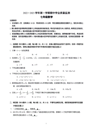 南京市建邺区2022~2023七年级初一上学期数学期中试卷+答案.pdf