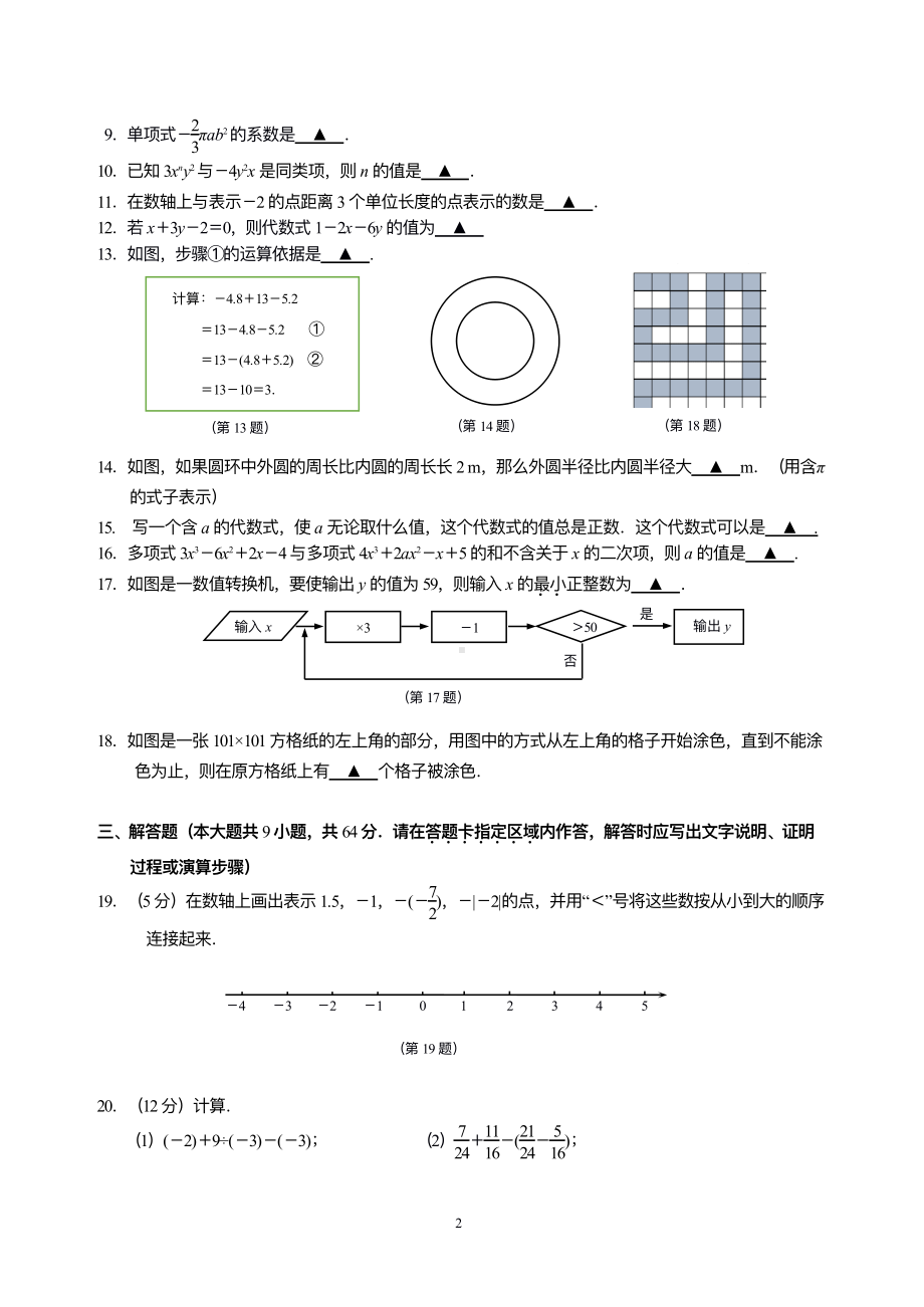 南京市建邺区2022~2023七年级初一上学期数学期中试卷+答案.pdf_第2页