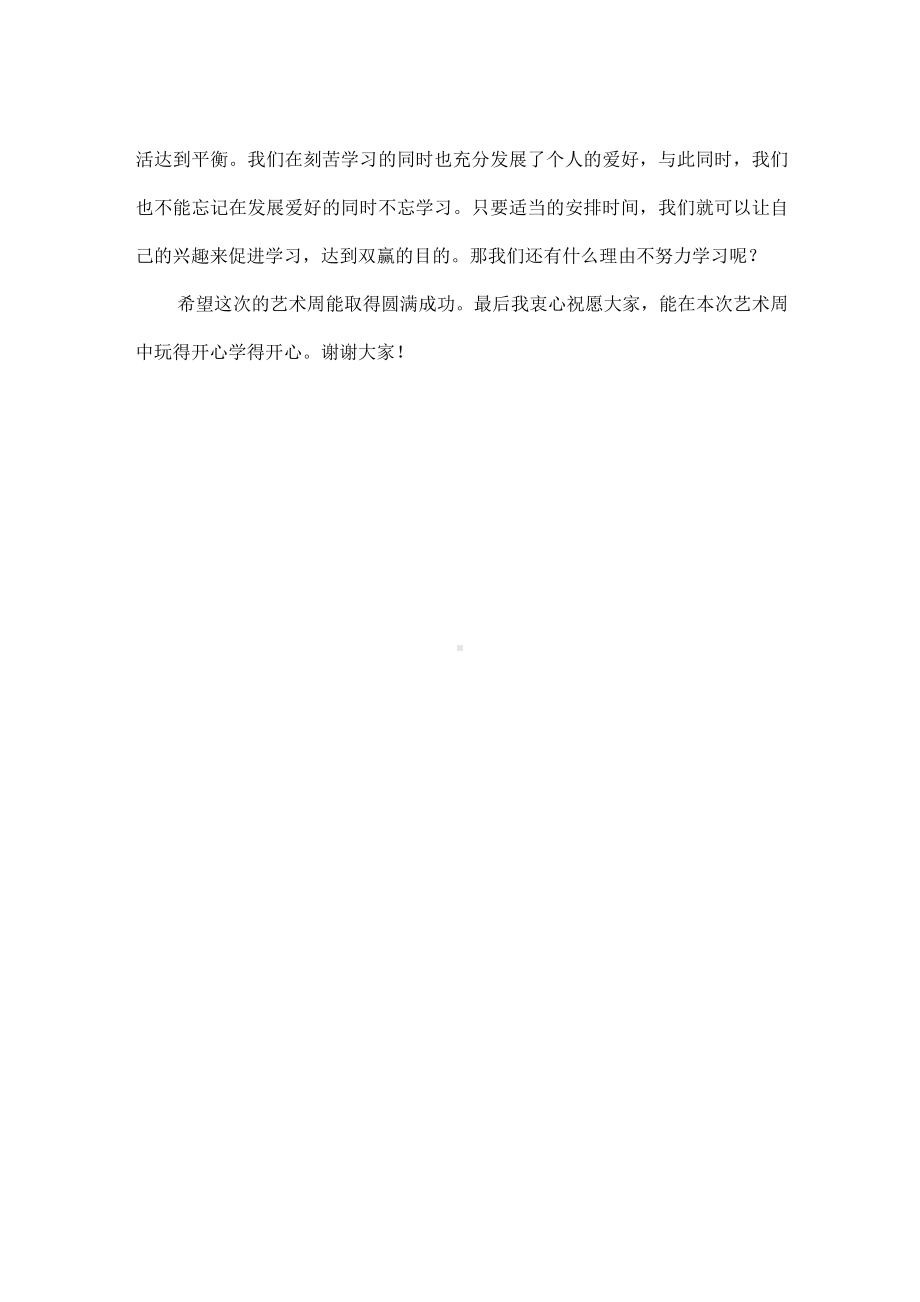 （演讲稿）艺术的殿堂.docx_第2页