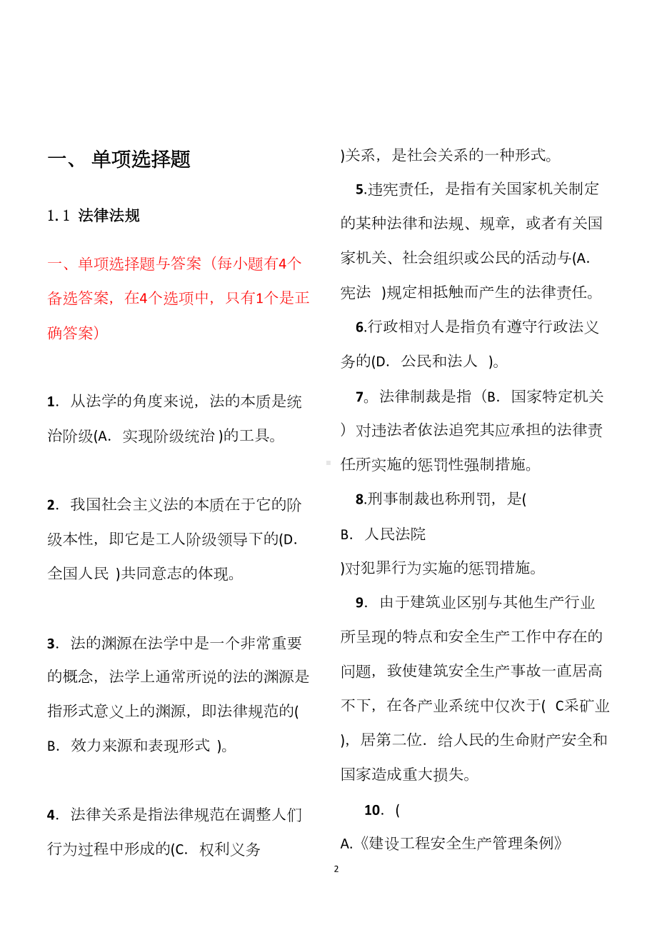 建筑安全员A证模拟题库参考模板范本.docx_第2页