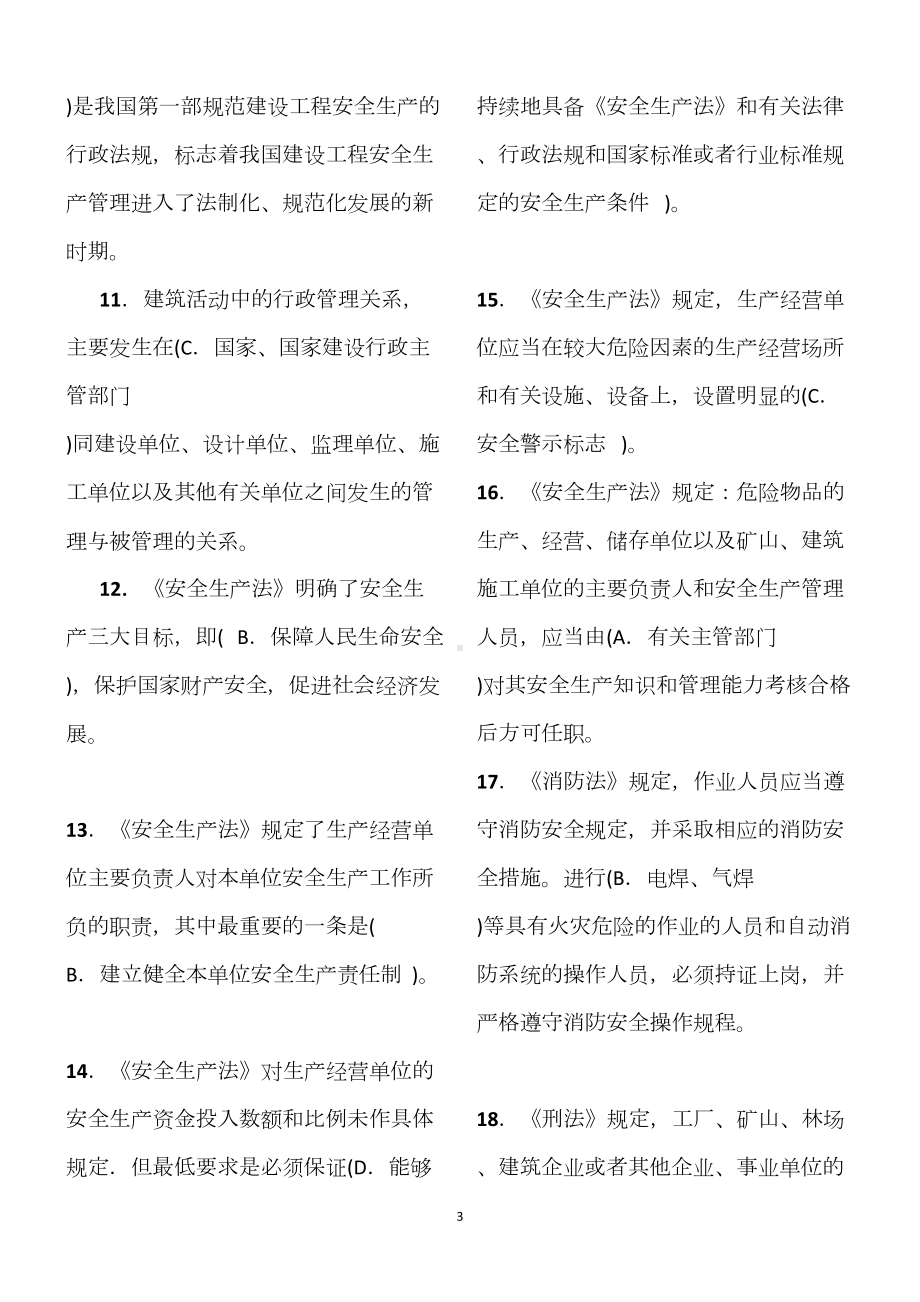 建筑安全员A证模拟题库参考模板范本.docx_第3页