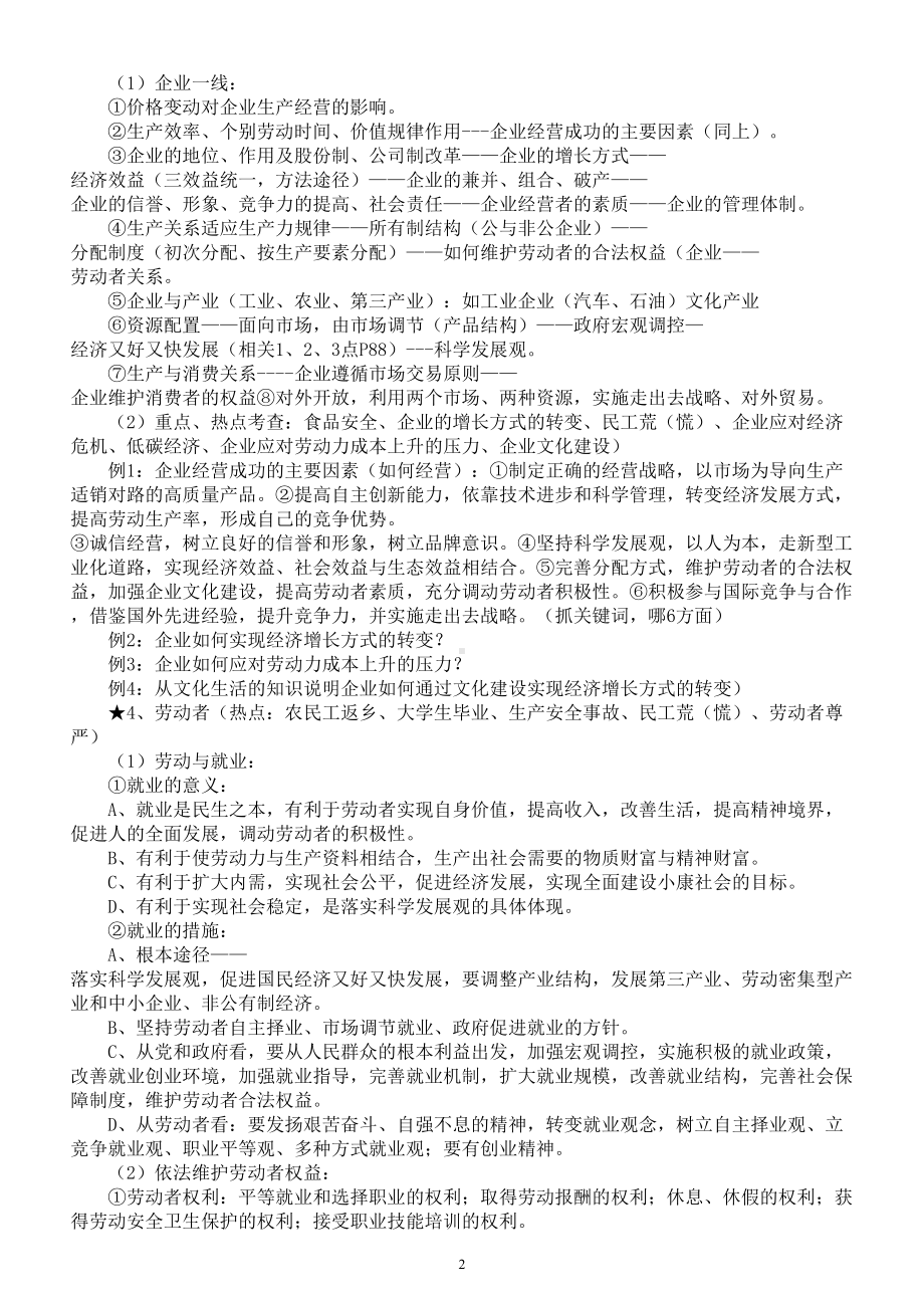 高中政治2023高考复习主干知识汇总（四本新教科书）.doc_第2页