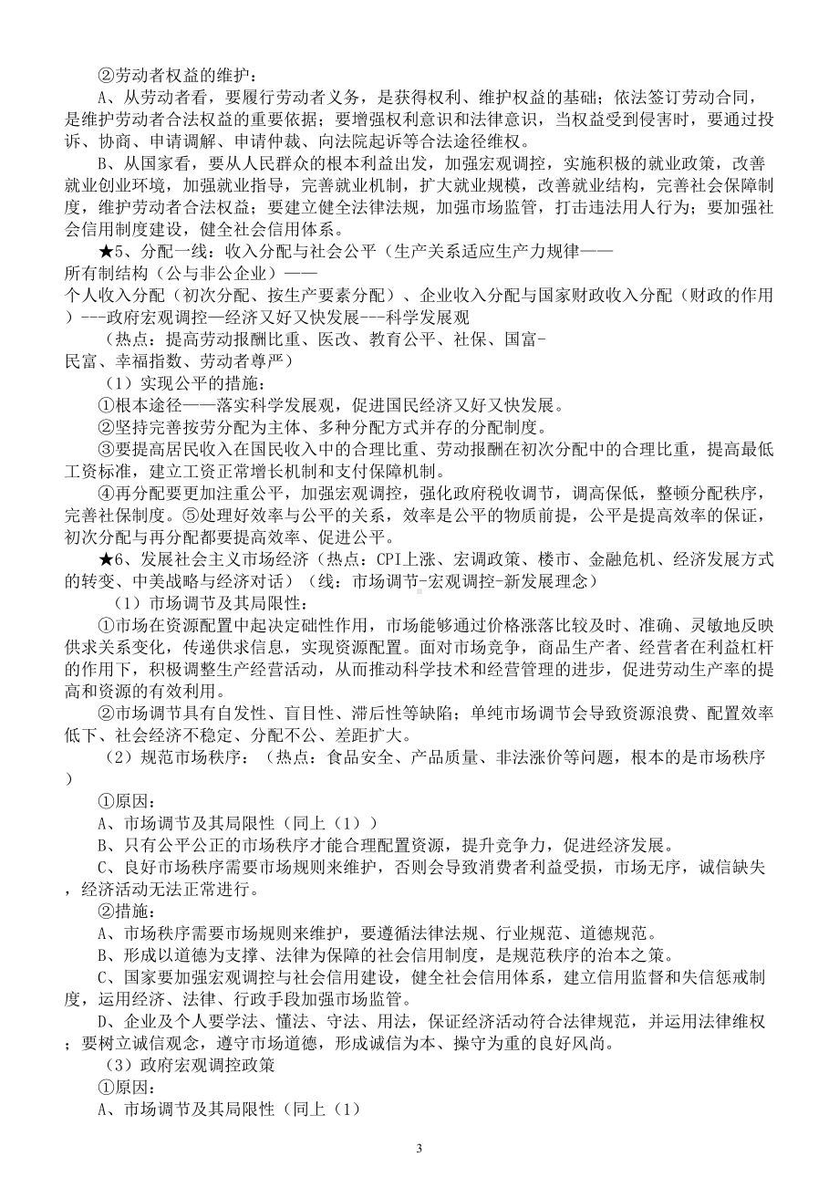 高中政治2023高考复习主干知识汇总（四本新教科书）.doc_第3页