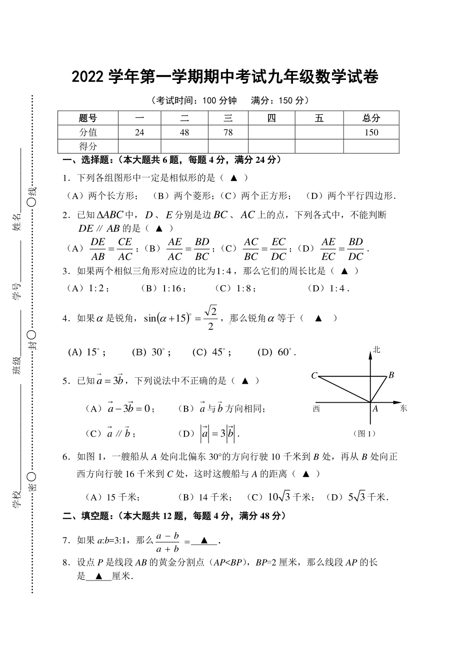 上海市闵行区2022-2023学年九年级上学期期中考试 数学试卷.pdf_第1页