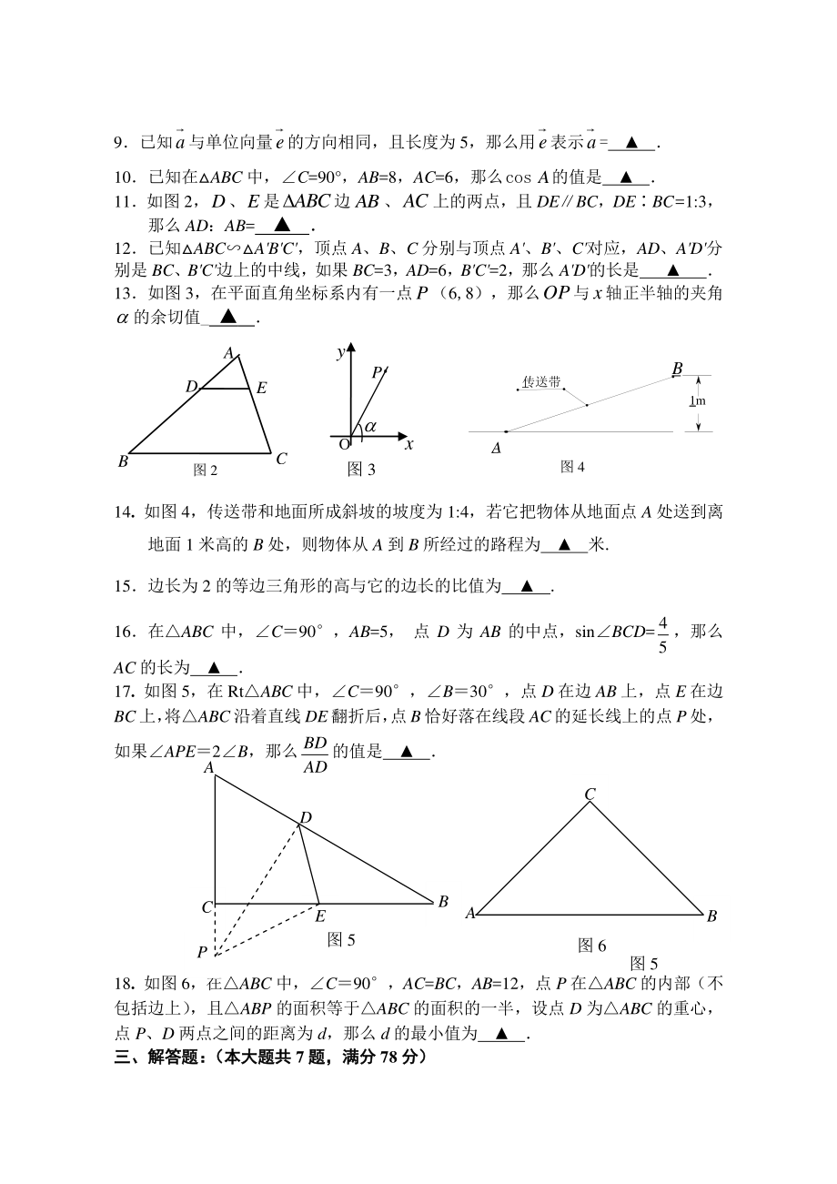 上海市闵行区2022-2023学年九年级上学期期中考试 数学试卷.pdf_第2页