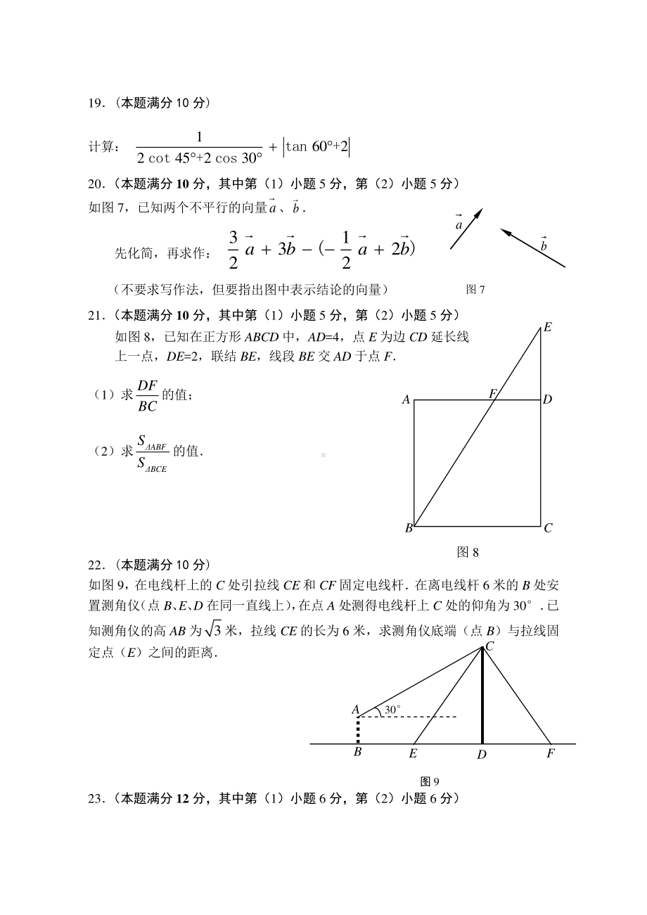 上海市闵行区2022-2023学年九年级上学期期中考试 数学试卷.pdf_第3页