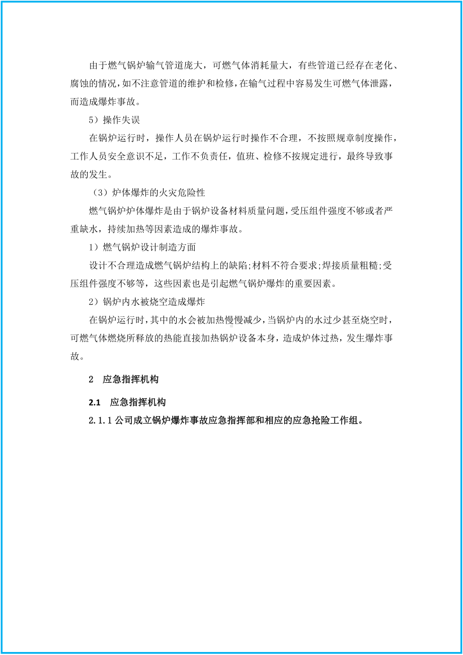 企业锅炉爆炸事故专项应急预案（范本）参考模板范本.docx_第3页