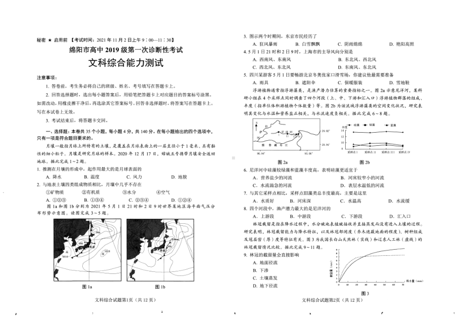 2022届绵阳一诊文科综合试卷含答案.pdf_第1页