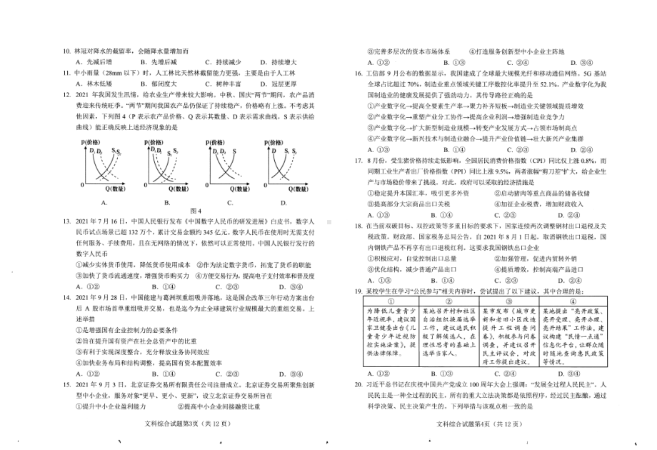 2022届绵阳一诊文科综合试卷含答案.pdf_第2页