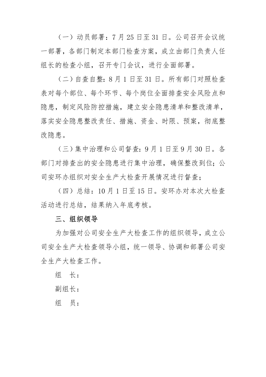 企业安全大检查方案范本参考模板范本.docx_第2页