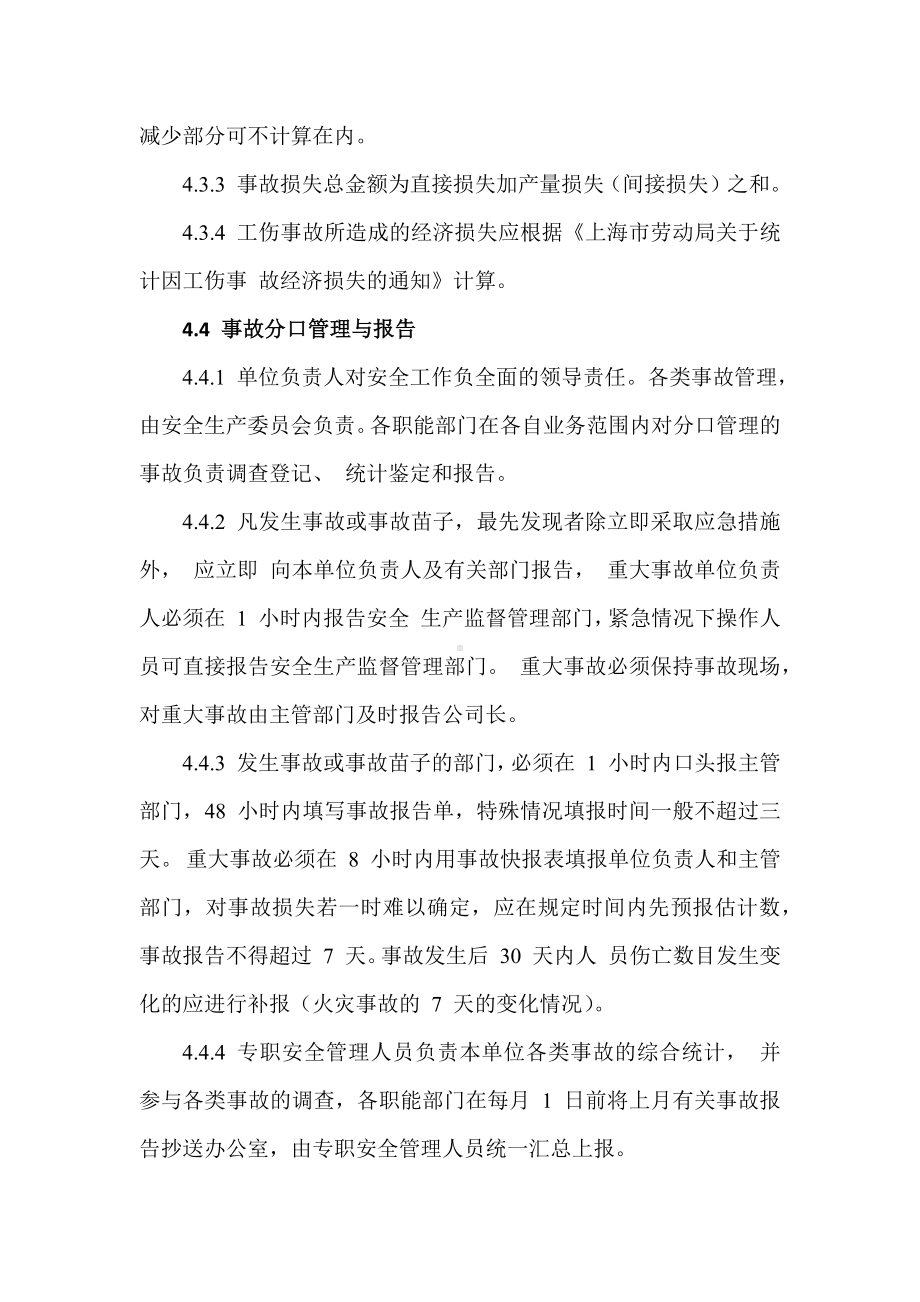 公司事故管理制度参考模板范本.docx_第3页