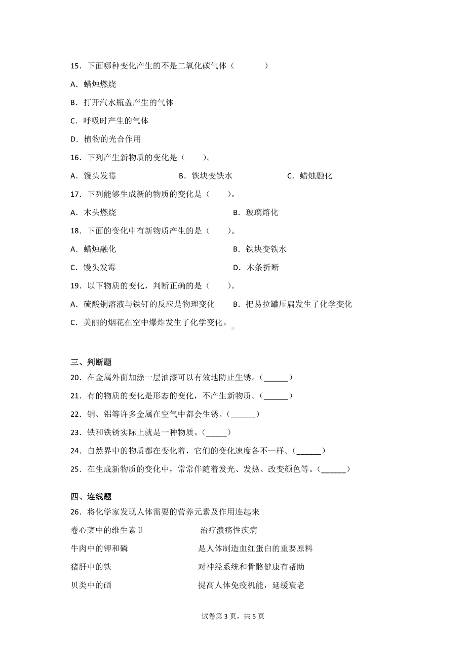 苏教版六年级（上学期）科学全册全套单元检测卷含期末（附答案）.doc_第3页