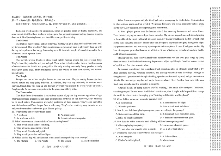 河南省南阳市2022-2023学年高二上学期期中质量评估英语试题.pdf_第2页