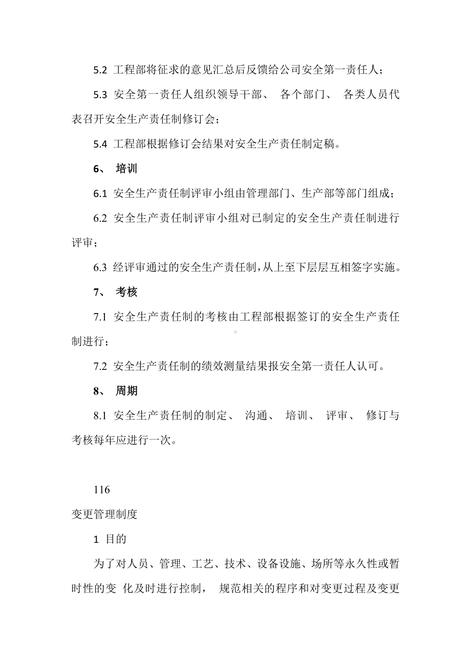 公司安全生产责任制的制定沟通培训评审修订及考核管理制度参考模板范本.docx_第2页