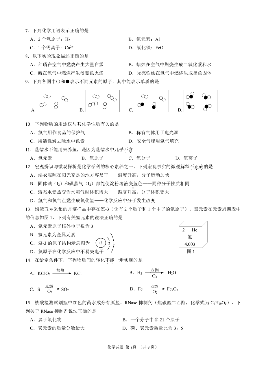 江苏省无锡市江阴市2022-2023学年九年级上学期期中考试化学试卷.pdf_第2页