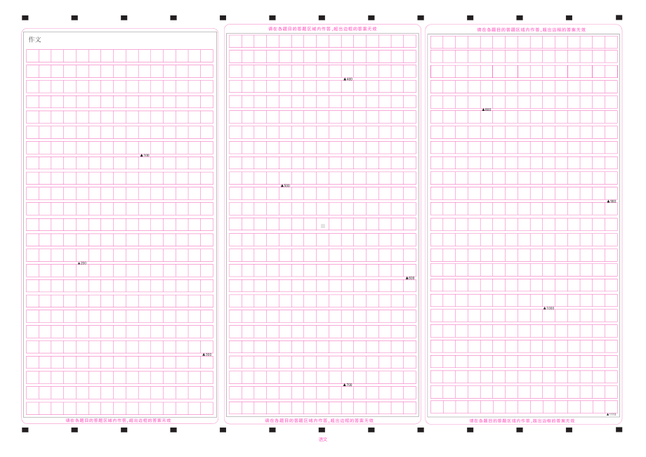 作文纸3栏电子版(无最低字数提示线）.pdf_第1页