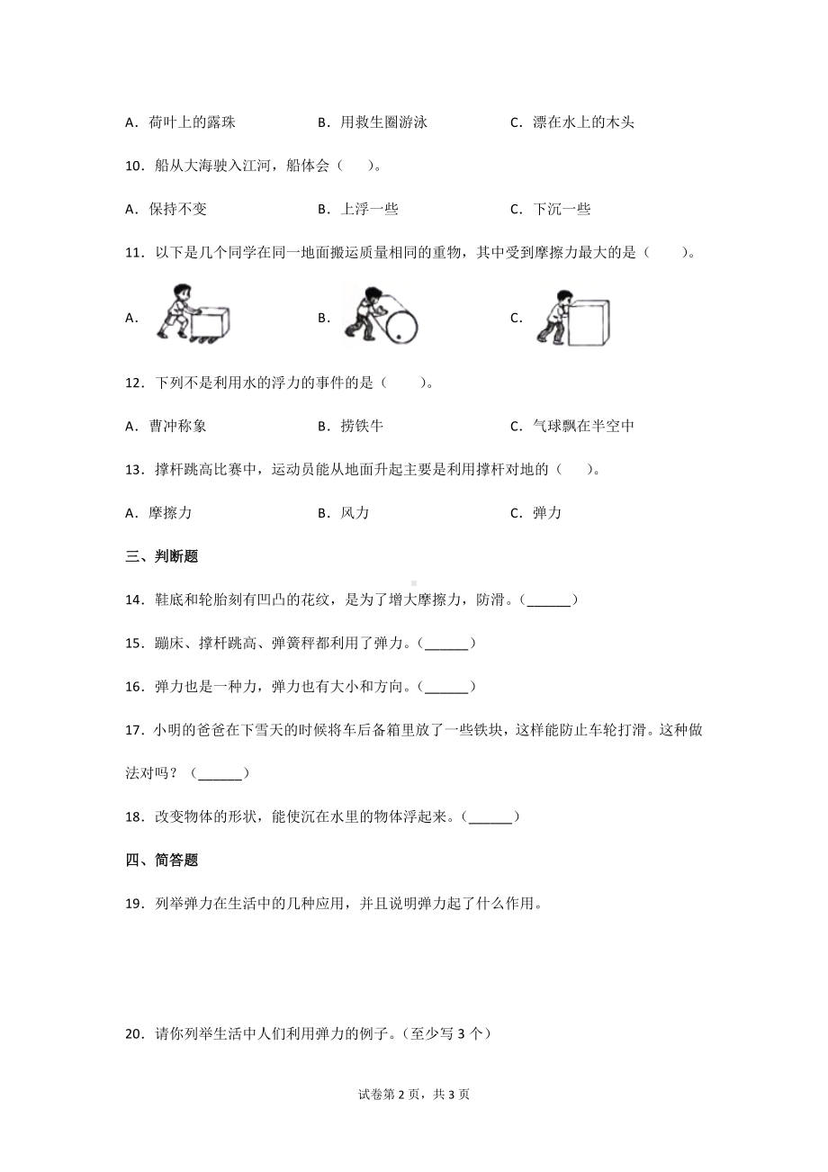 青岛版（五四制）三年级科学（上学期）第五单元测试卷2份（含答案）.doc_第2页