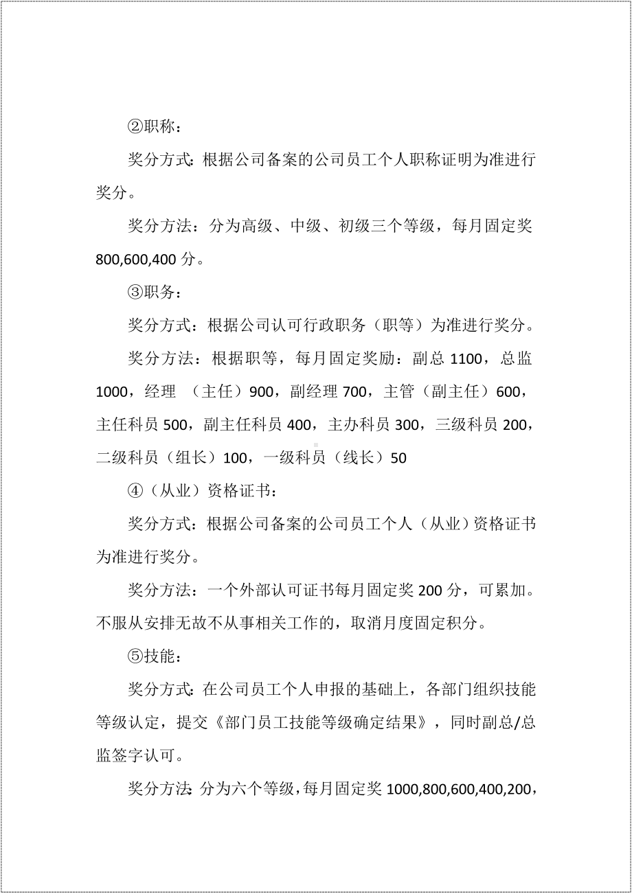 某公司员工积分制管理实施细则(试行)方案参考模板范本.docx_第2页