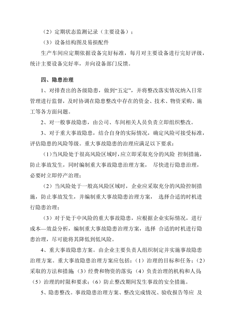 煤化工企业设备安全专项检查表参考模板范本.docx_第3页