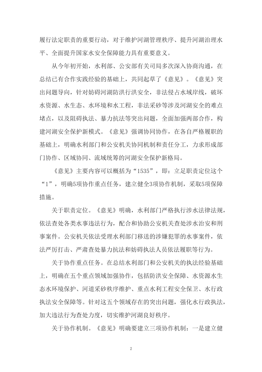 分解学习解读2022年关于加强河湖安全保护工作的意见（讲义）ppt(演示课件).docx_第2页