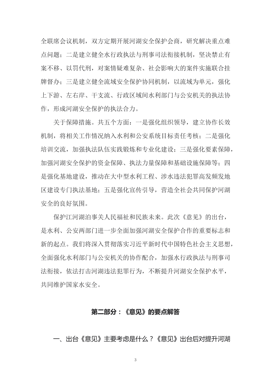 分解学习解读2022年关于加强河湖安全保护工作的意见（讲义）ppt(演示课件).docx_第3页