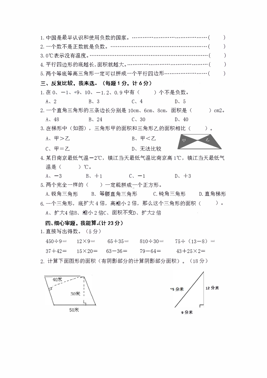 盐城2021-2022苏教版五年级数学上册10月试卷真题.pdf_第2页