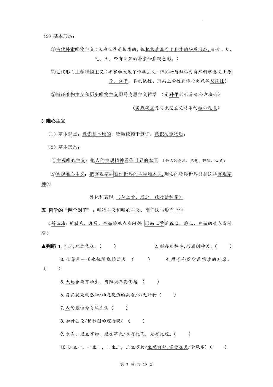 统编版高中政治必修4《哲学与文化》知识点复习提纲（实用！）.docx_第2页