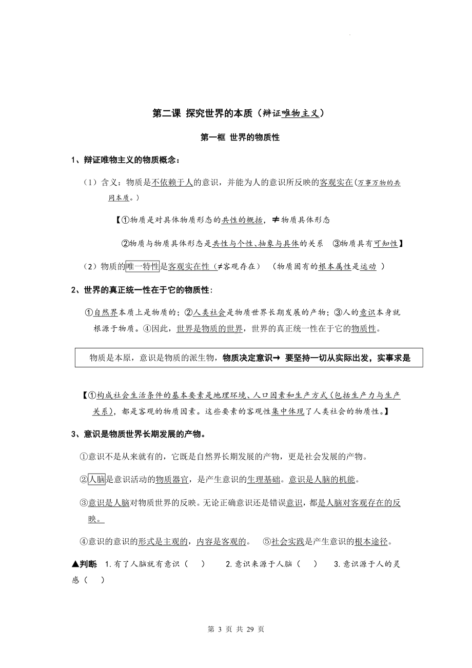 统编版高中政治必修4《哲学与文化》知识点复习提纲（实用！）.docx_第3页