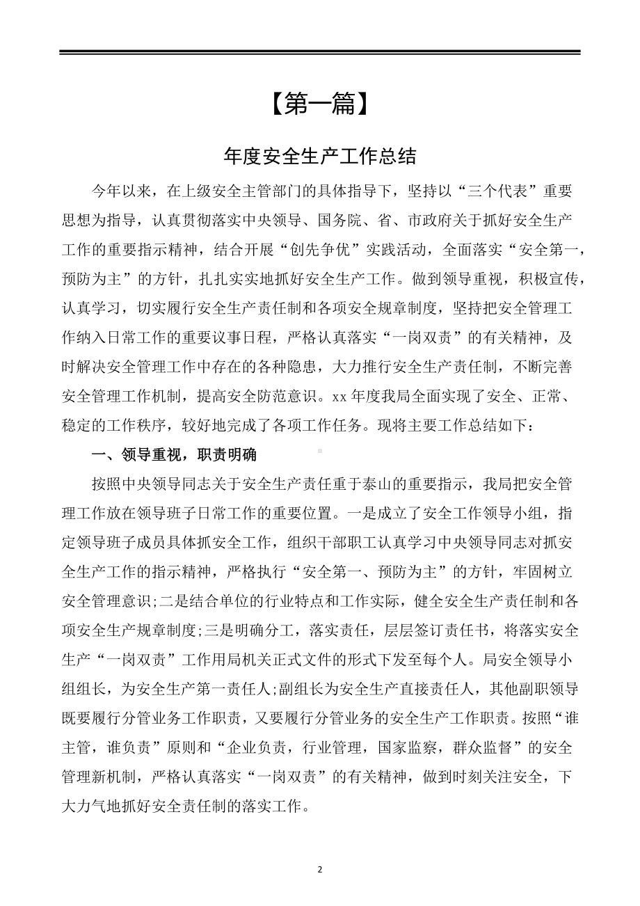 企业年度安全生产工作总结范文参考模板范本.docx_第2页