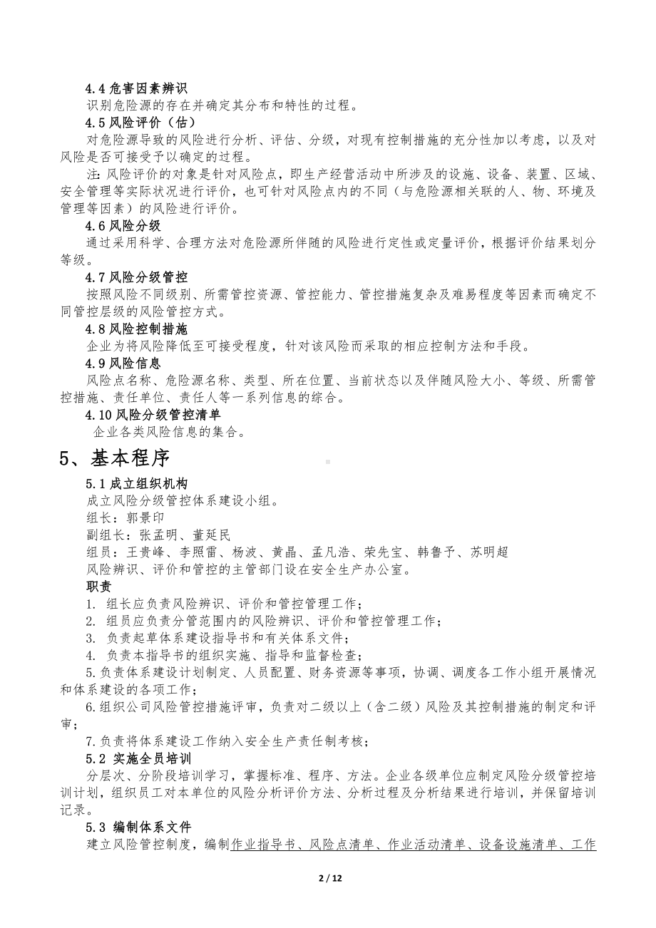 企业风险分级管控和隐患排查治理机制体系指导书参考模板范本.docx_第2页