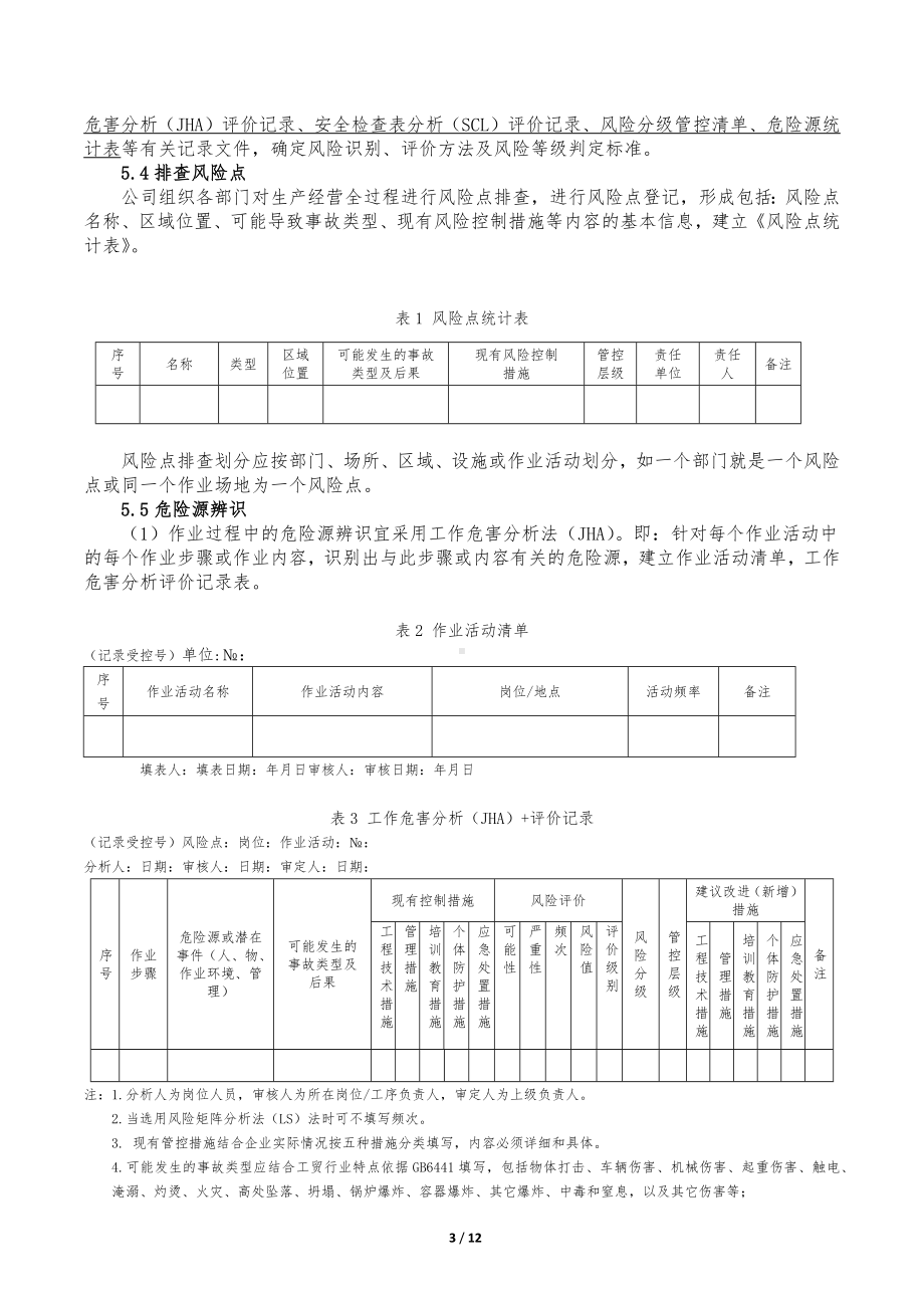 企业风险分级管控和隐患排查治理机制体系指导书参考模板范本.docx_第3页