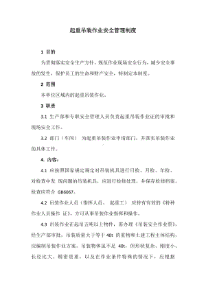 公司起重吊装作业安全管理制度参考模板范本.docx