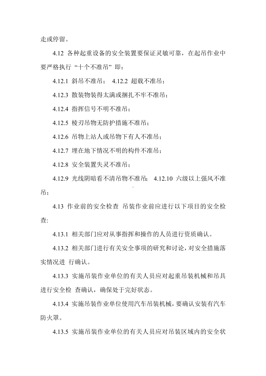 公司起重吊装作业安全管理制度参考模板范本.docx_第3页